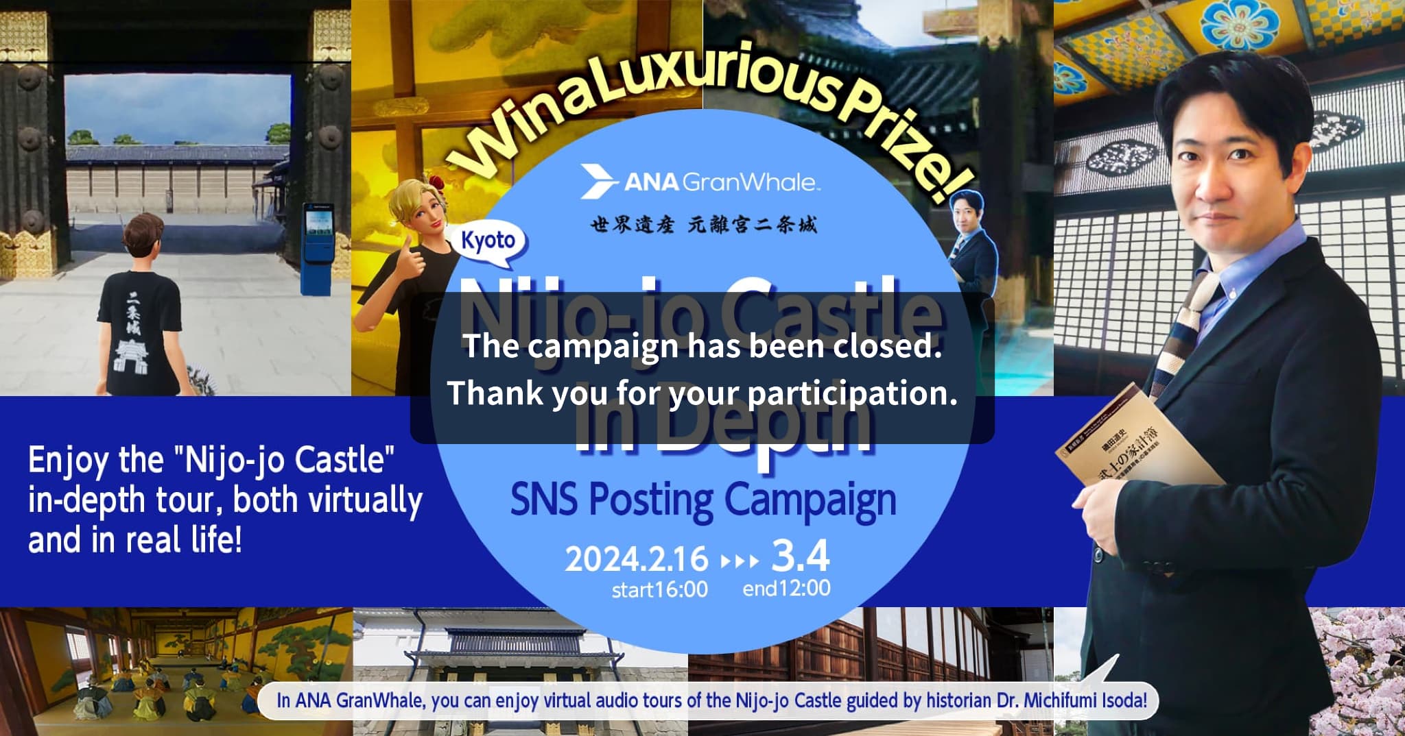 Nijo-jo Castle In Depth: SNS Posting Campaign 2024.2.16 start 16:00 ～ 3.4 end 12:00