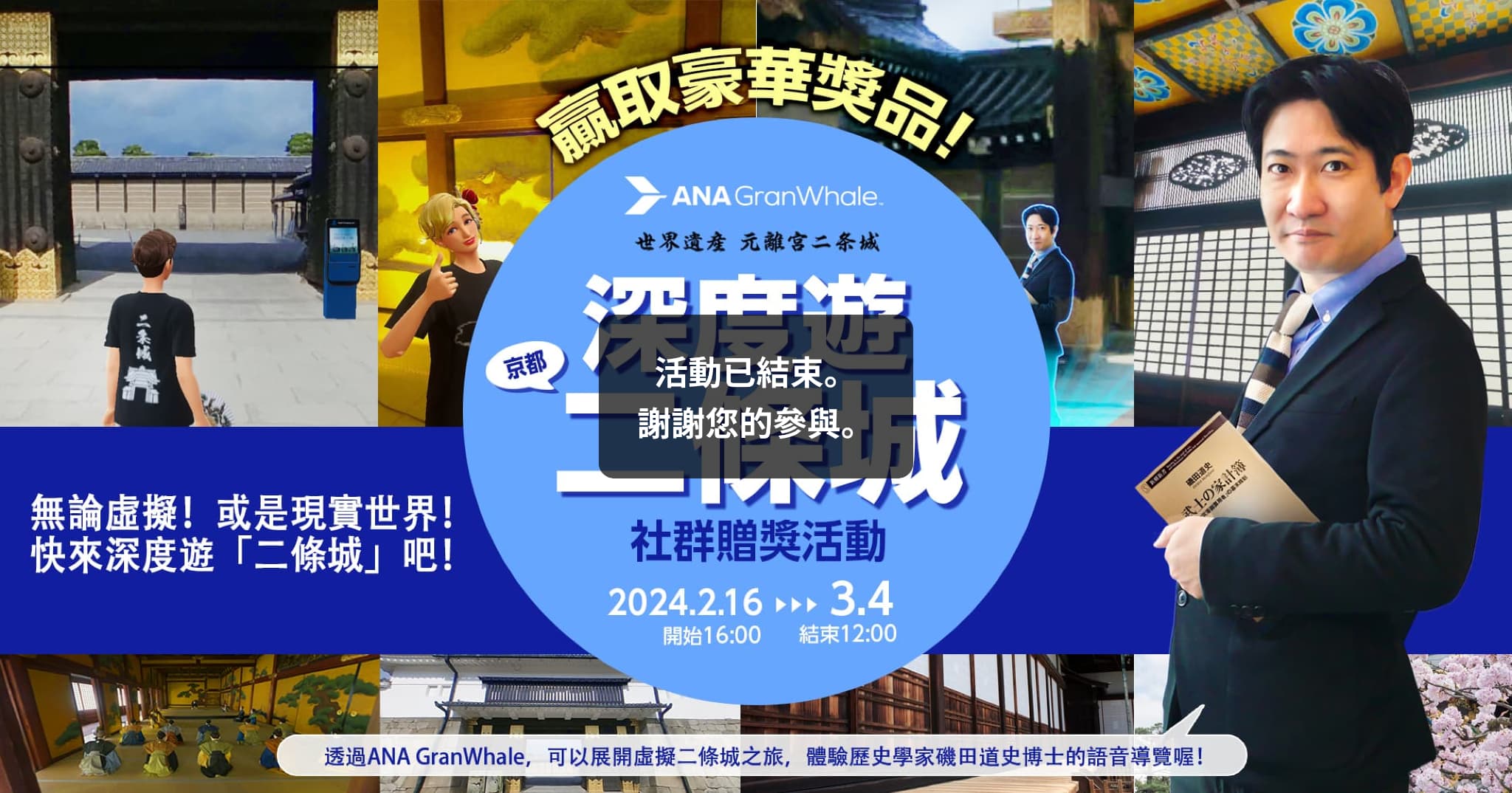 深度遊二條城：社群贈獎活動 2024.2.16 開始 16:00 ～ 3.4 結束 12:00