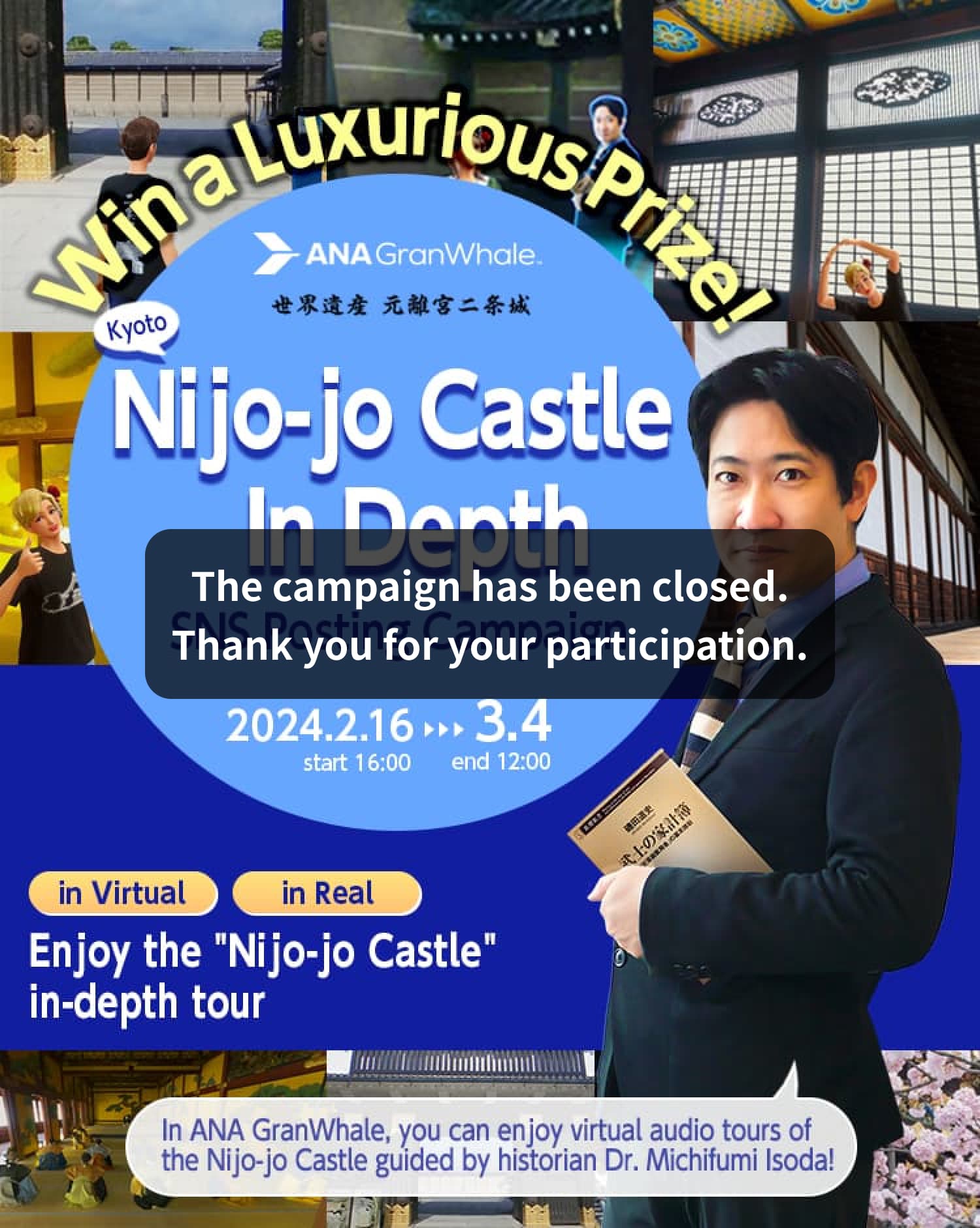Nijo-jo Castle In Depth: SNS Posting Campaign 2024.2.16 start 16:00 ～ 3.4 end 12:00